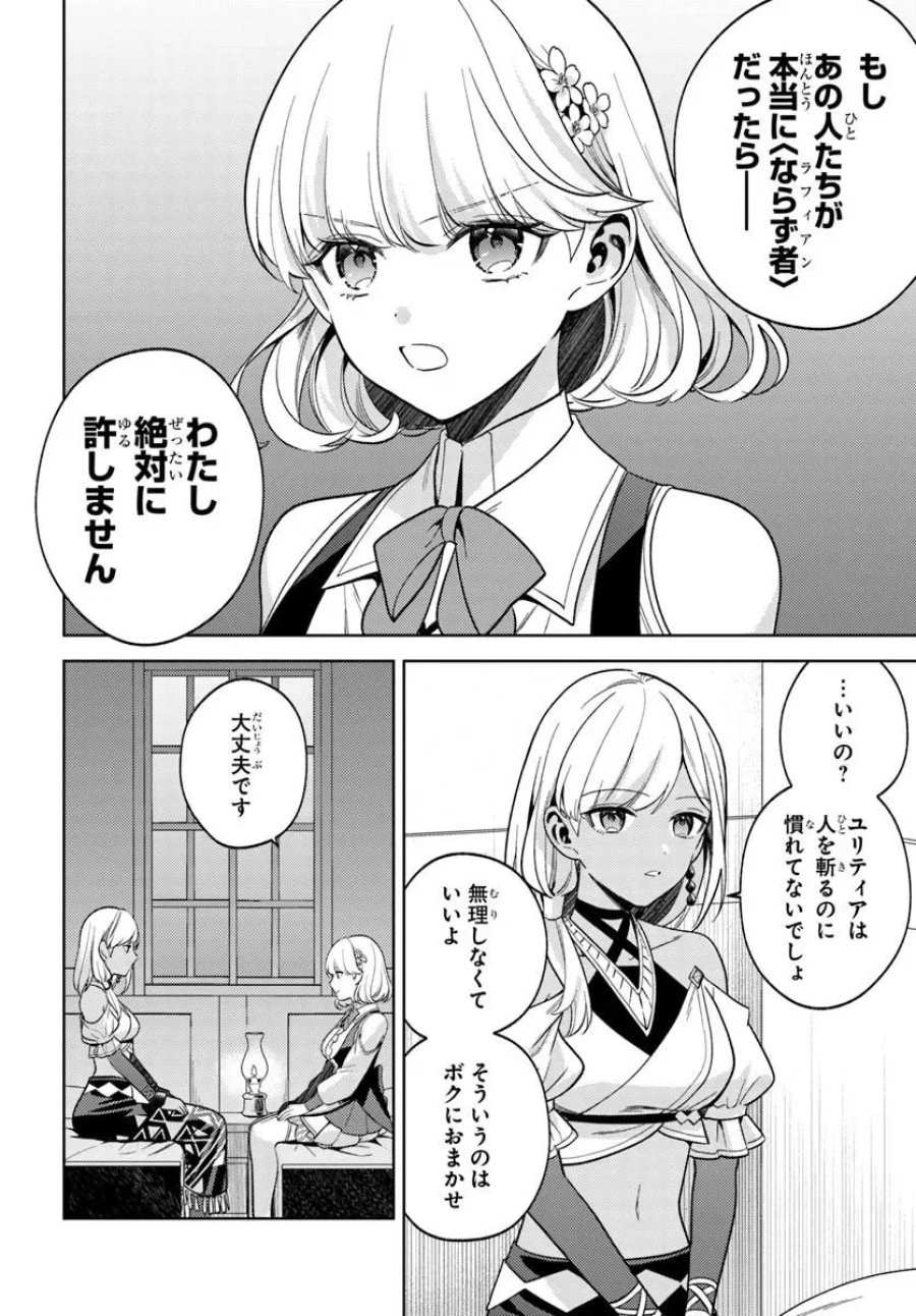 全滅エンドを死に物狂いで回避した。パーティが病んだ。 第8.2話 - Page 2