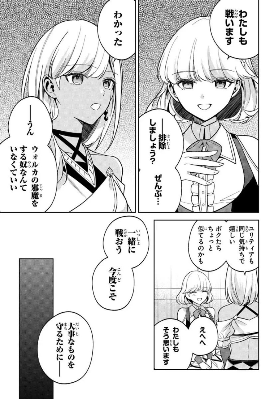 全滅エンドを死に物狂いで回避した。パーティが病んだ。 第8.2話 - Page 3