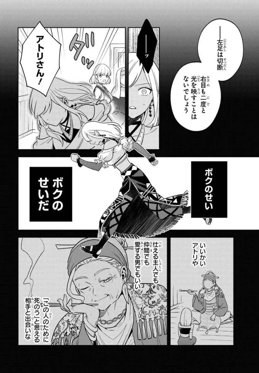 全滅エンドを死に物狂いで回避した。パーティが病んだ。 第8.2話 - Page 4