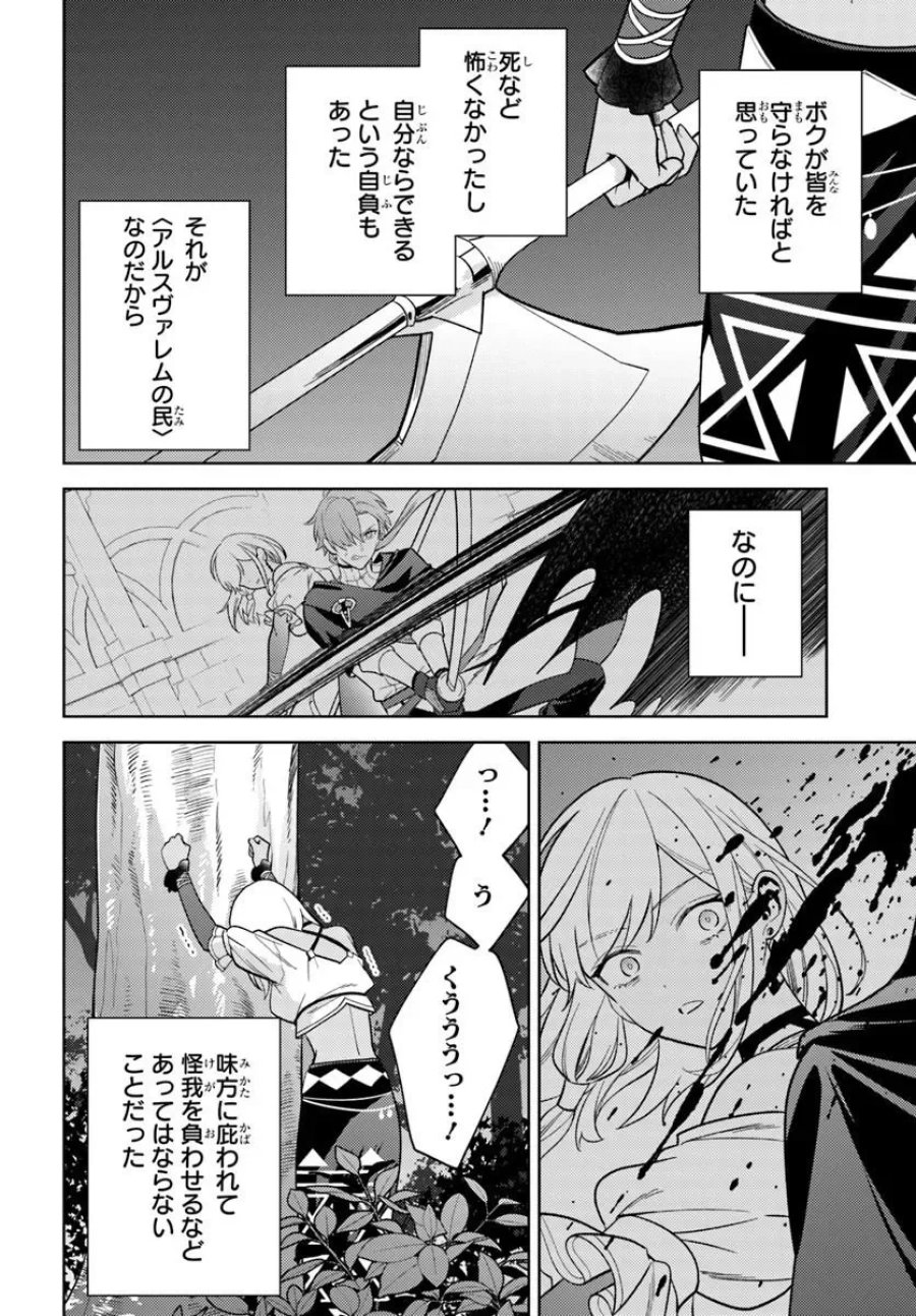 全滅エンドを死に物狂いで回避した。パーティが病んだ。 第8.2話 - Page 6