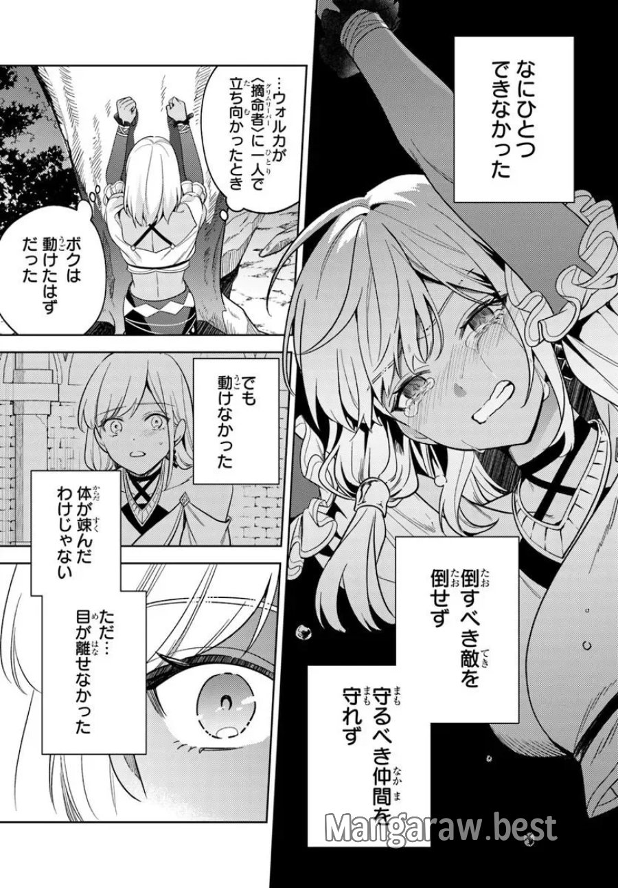 全滅エンドを死に物狂いで回避した。パーティが病んだ。 第8.2話 - Page 7