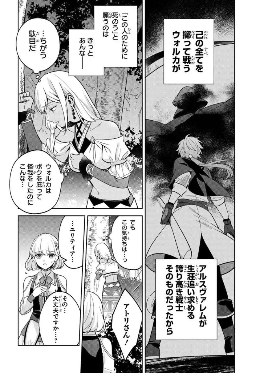 全滅エンドを死に物狂いで回避した。パーティが病んだ。 第8.2話 - Page 8