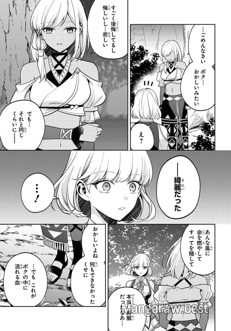 全滅エンドを死に物狂いで回避した。パーティが病んだ。 第8.2話 - Page 9