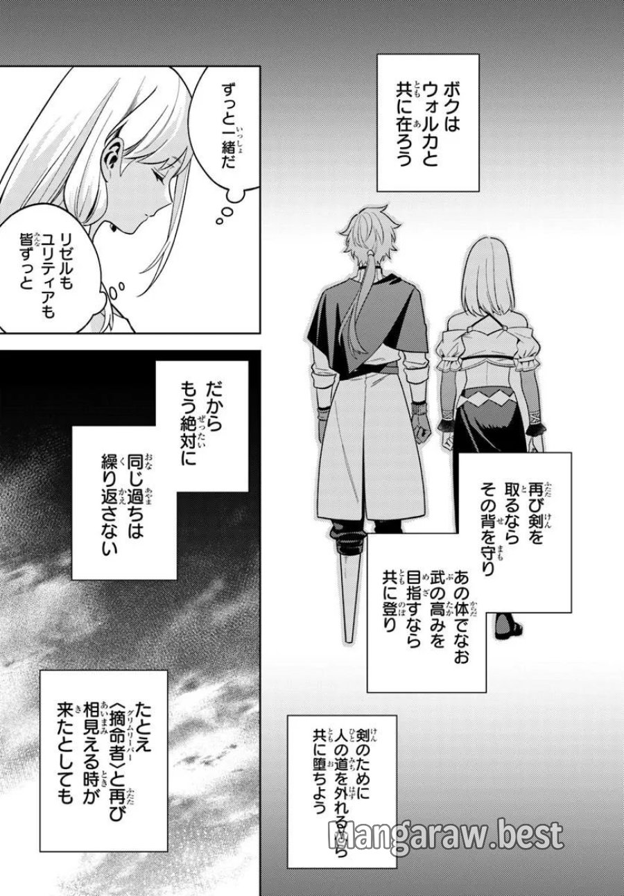 全滅エンドを死に物狂いで回避した。パーティが病んだ。 第8.1話 - Page 13