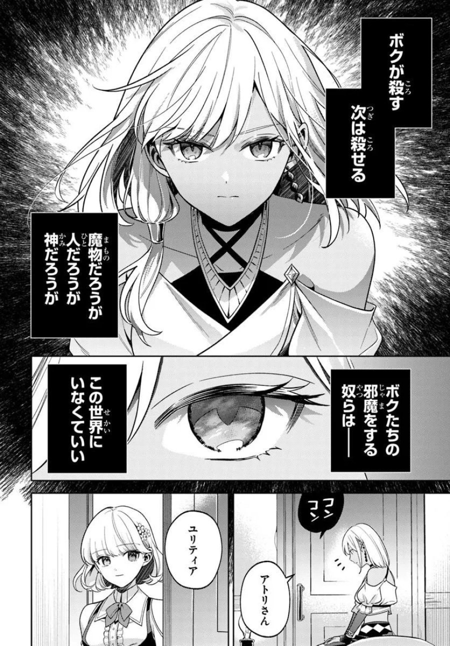全滅エンドを死に物狂いで回避した。パーティが病んだ。 第8.1話 - Page 14