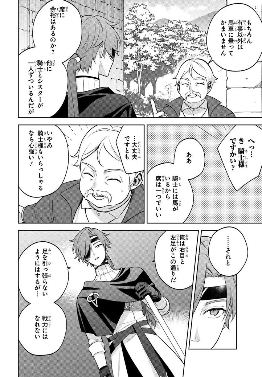 全滅エンドを死に物狂いで回避した。パーティが病んだ。 第8.1話 - Page 2