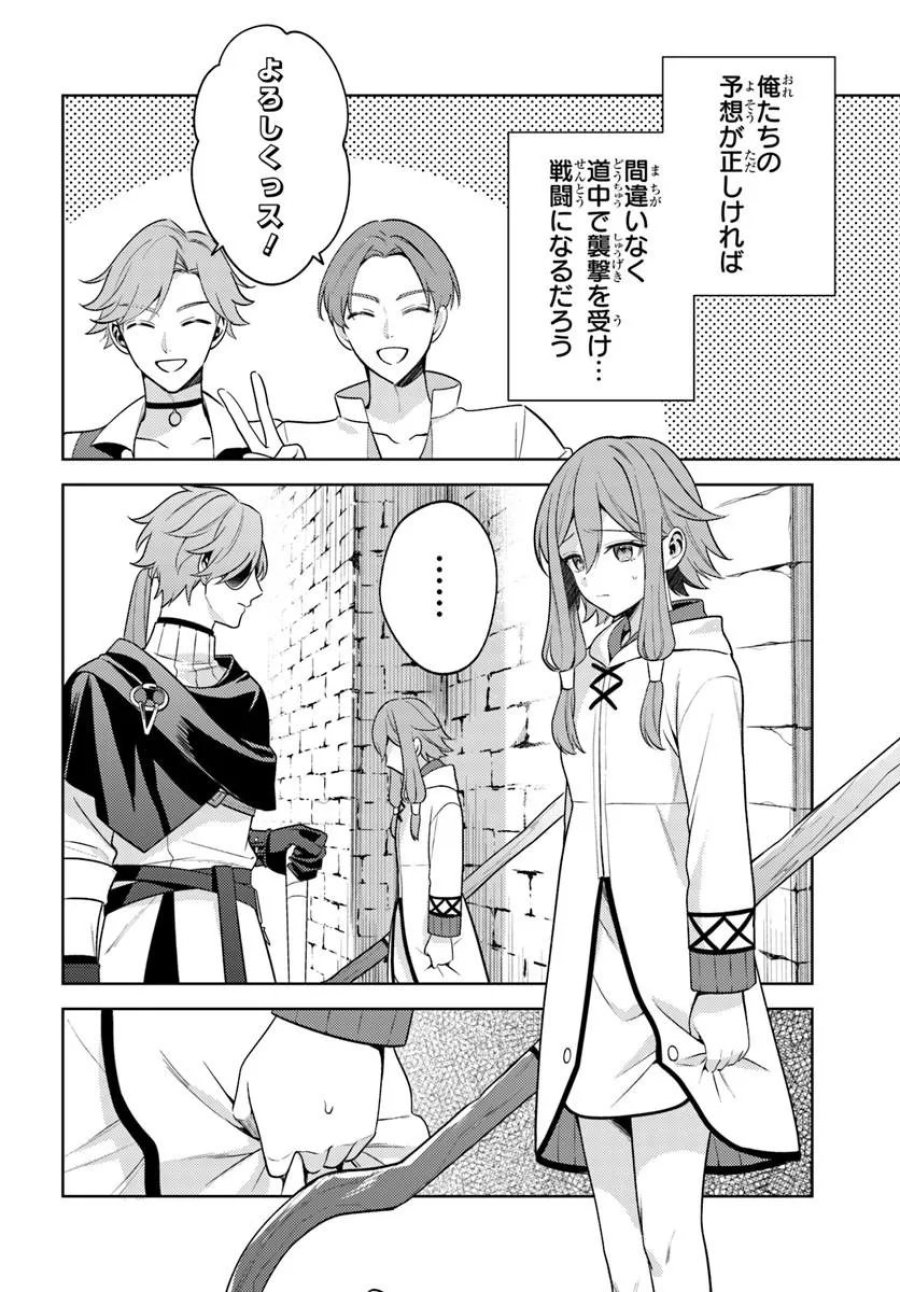 全滅エンドを死に物狂いで回避した。パーティが病んだ。 第8.1話 - Page 4