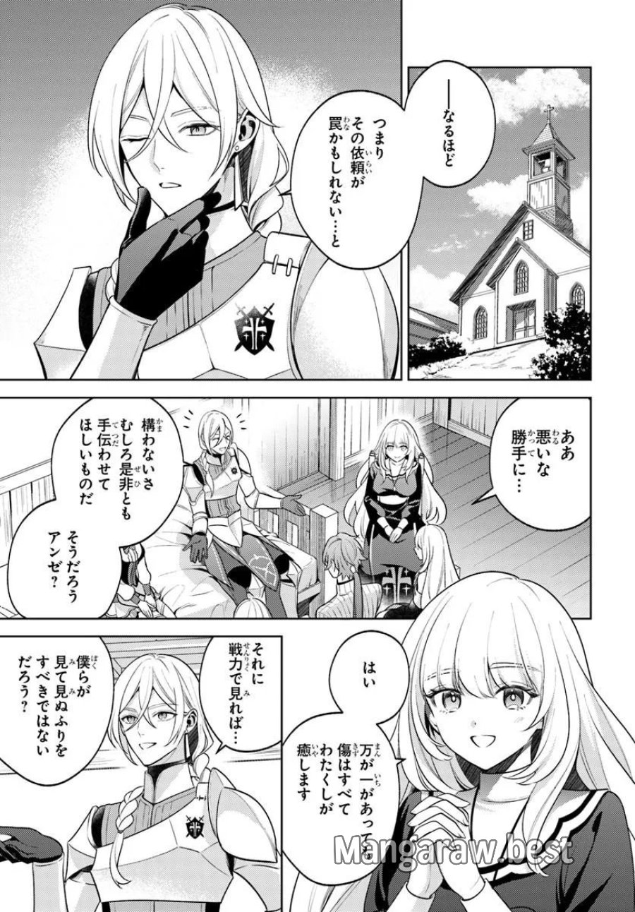 全滅エンドを死に物狂いで回避した。パーティが病んだ。 第8.1話 - Page 5