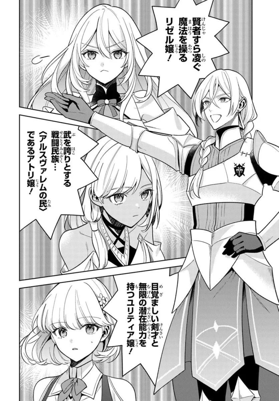 全滅エンドを死に物狂いで回避した。パーティが病んだ。 第8.1話 - Page 6