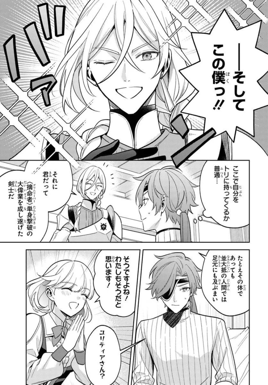 全滅エンドを死に物狂いで回避した。パーティが病んだ。 第8.1話 - Page 7