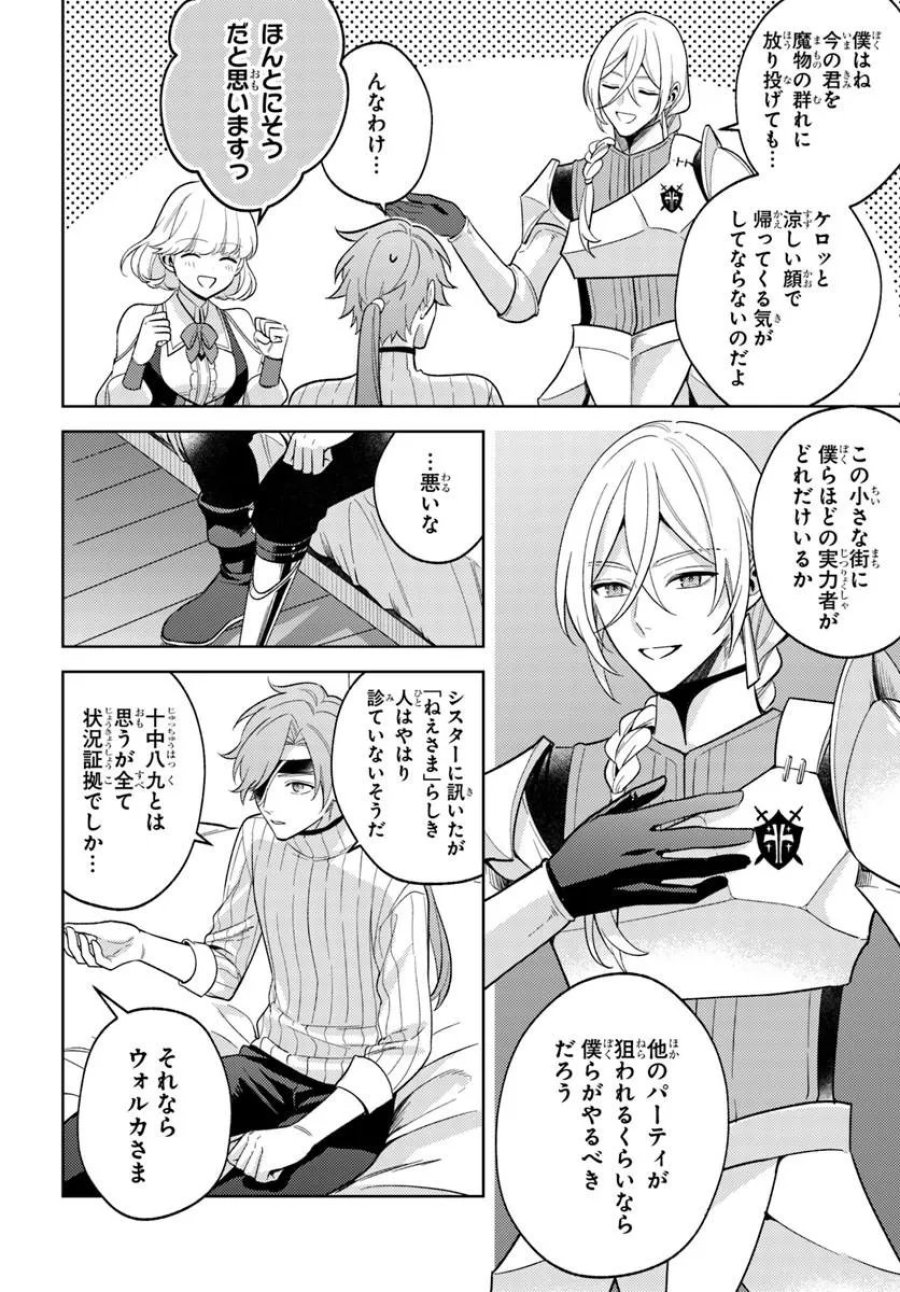 全滅エンドを死に物狂いで回避した。パーティが病んだ。 第8.1話 - Page 8