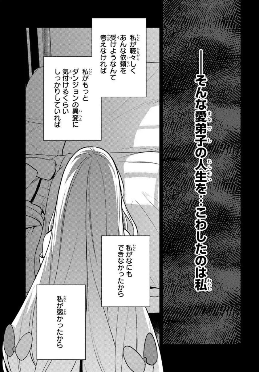 全滅エンドを死に物狂いで回避した。パーティが病んだ。 第6.2話 - Trang 12