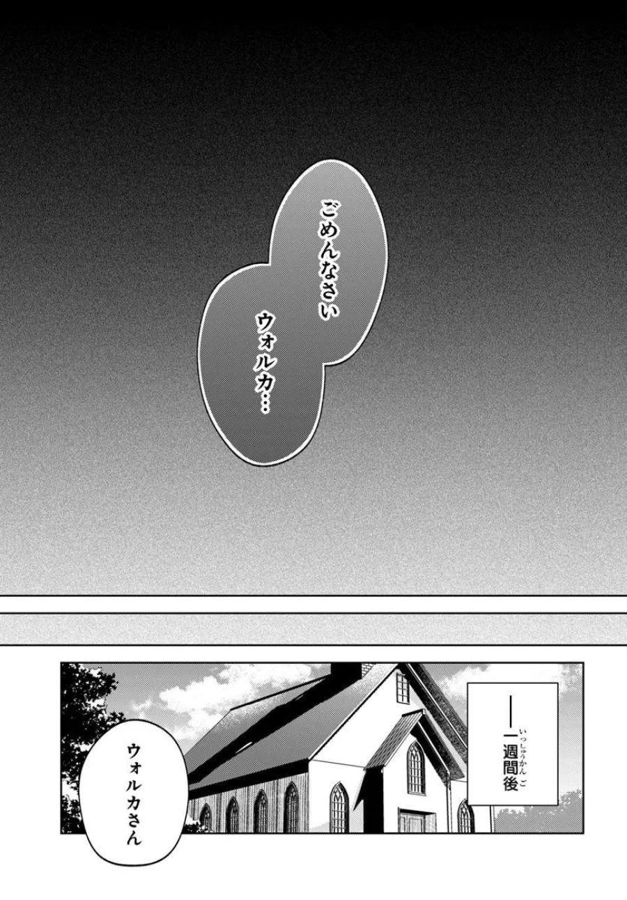全滅エンドを死に物狂いで回避した。パーティが病んだ。 第6.2話 - Trang 14