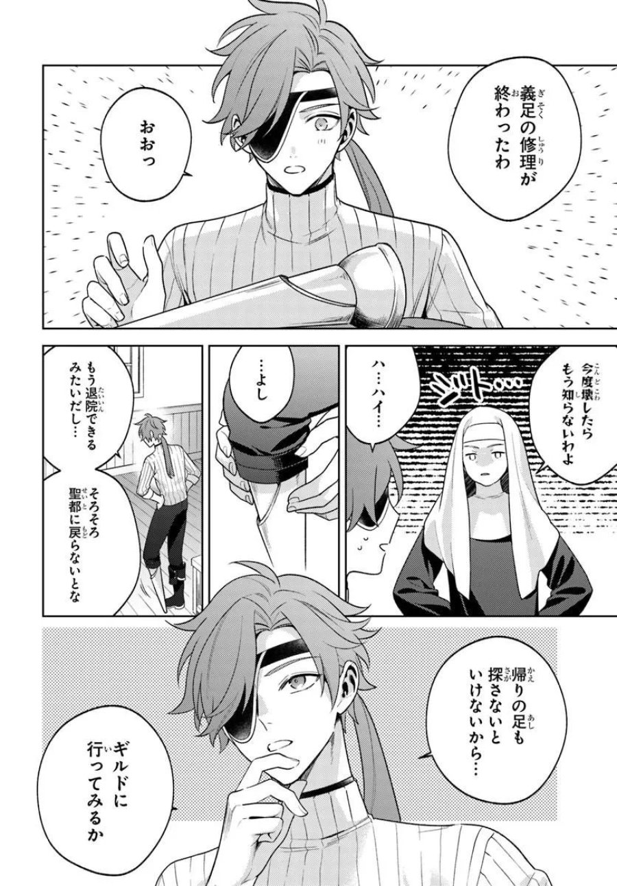 全滅エンドを死に物狂いで回避した。パーティが病んだ。 第6.2話 - Trang 15