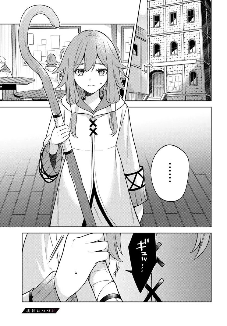 全滅エンドを死に物狂いで回避した。パーティが病んだ。 第6.2話 - Trang 16