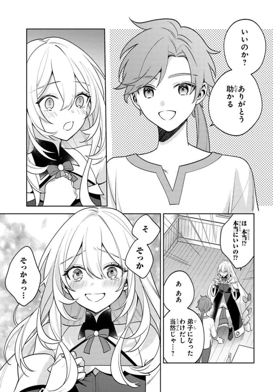 全滅エンドを死に物狂いで回避した。パーティが病んだ。 第6.2話 - Trang 2