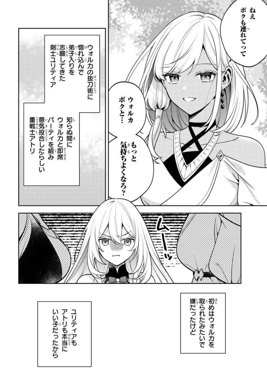 全滅エンドを死に物狂いで回避した。パーティが病んだ。 第6.2話 - Trang 5
