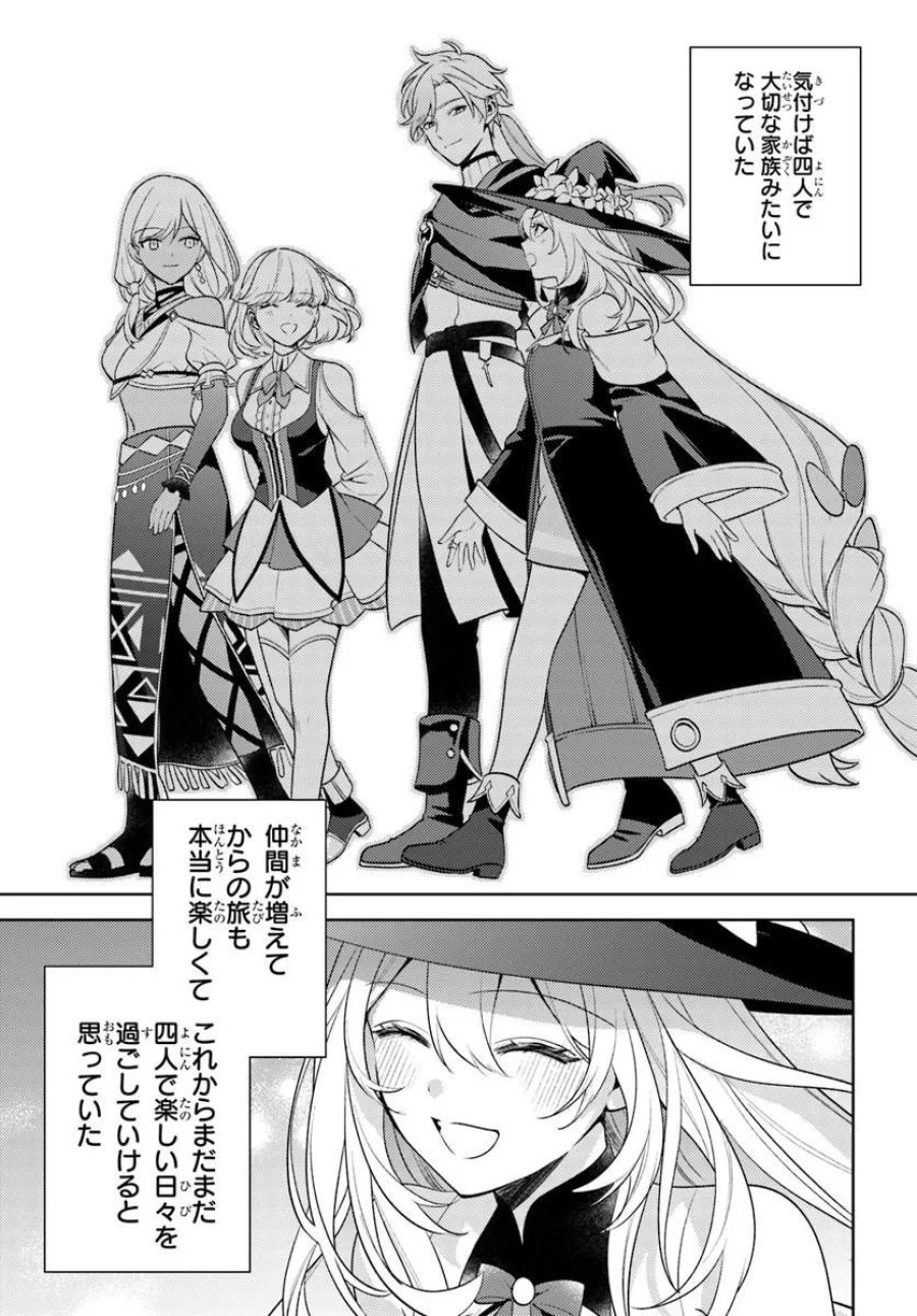 全滅エンドを死に物狂いで回避した。パーティが病んだ。 第6.2話 - Trang 6