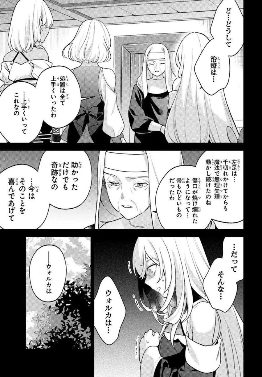 全滅エンドを死に物狂いで回避した。パーティが病んだ。 第6.2話 - Trang 8