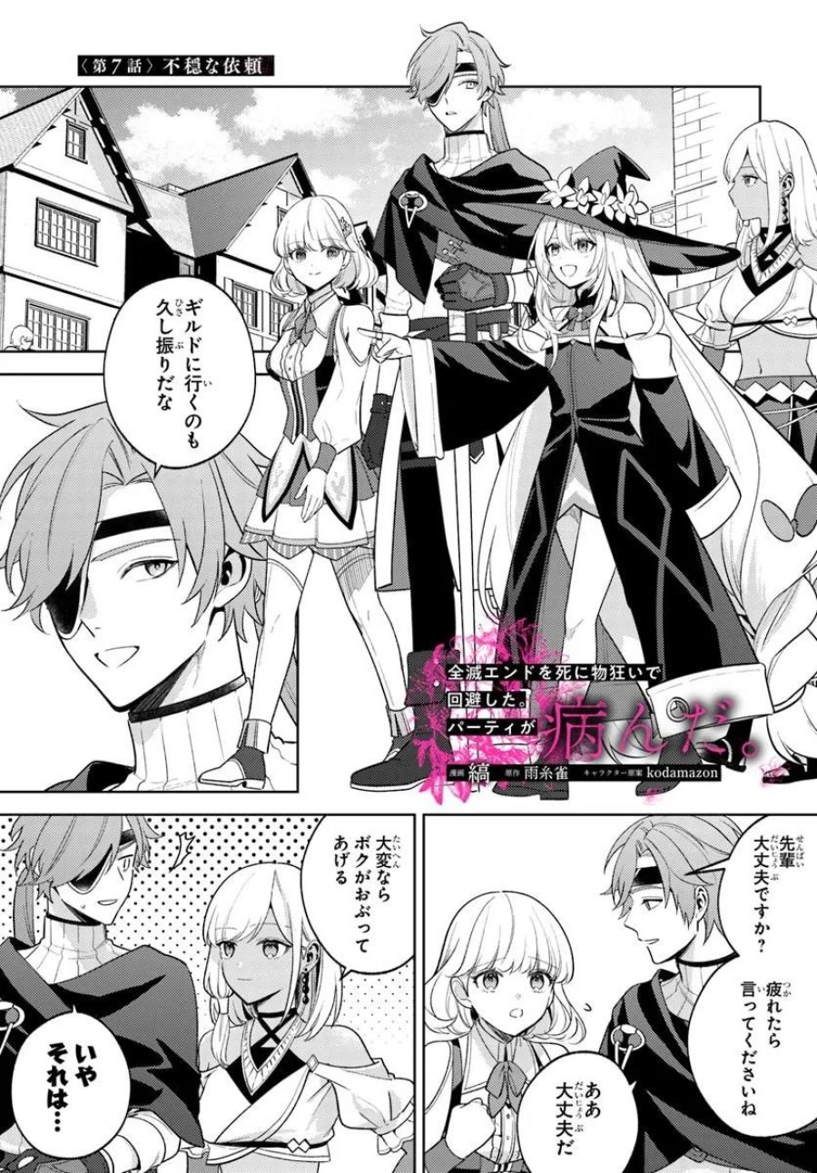 全滅エンドを死に物狂いで回避した。パーティが病んだ。 第7.1話 - Page 1