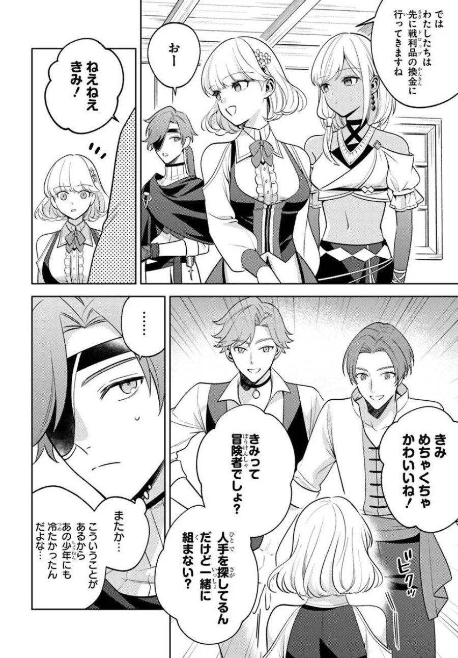 全滅エンドを死に物狂いで回避した。パーティが病んだ。 第7.1話 - Page 10