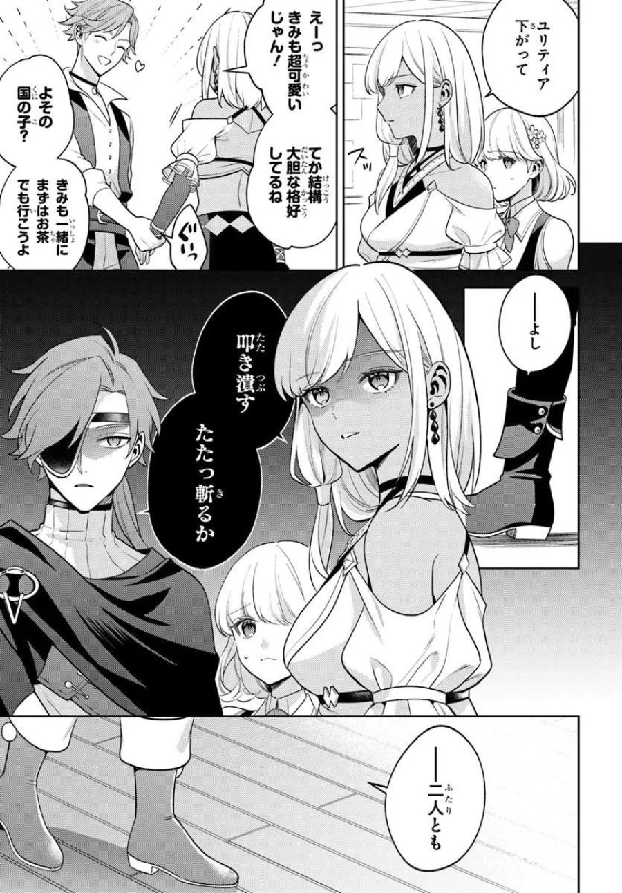 全滅エンドを死に物狂いで回避した。パーティが病んだ。 第7.1話 - Page 11