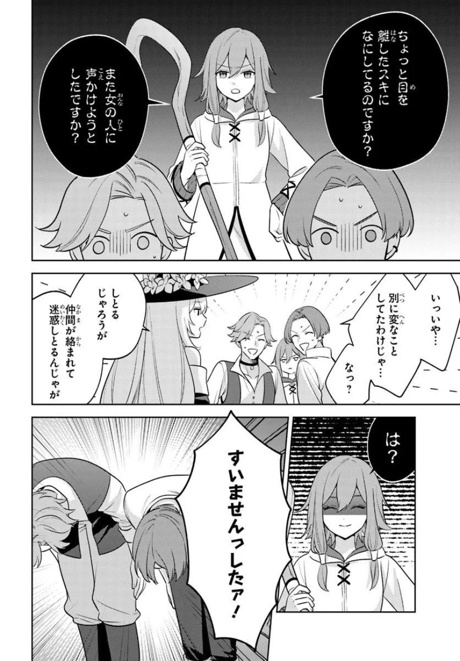 全滅エンドを死に物狂いで回避した。パーティが病んだ。 第7.1話 - Page 12