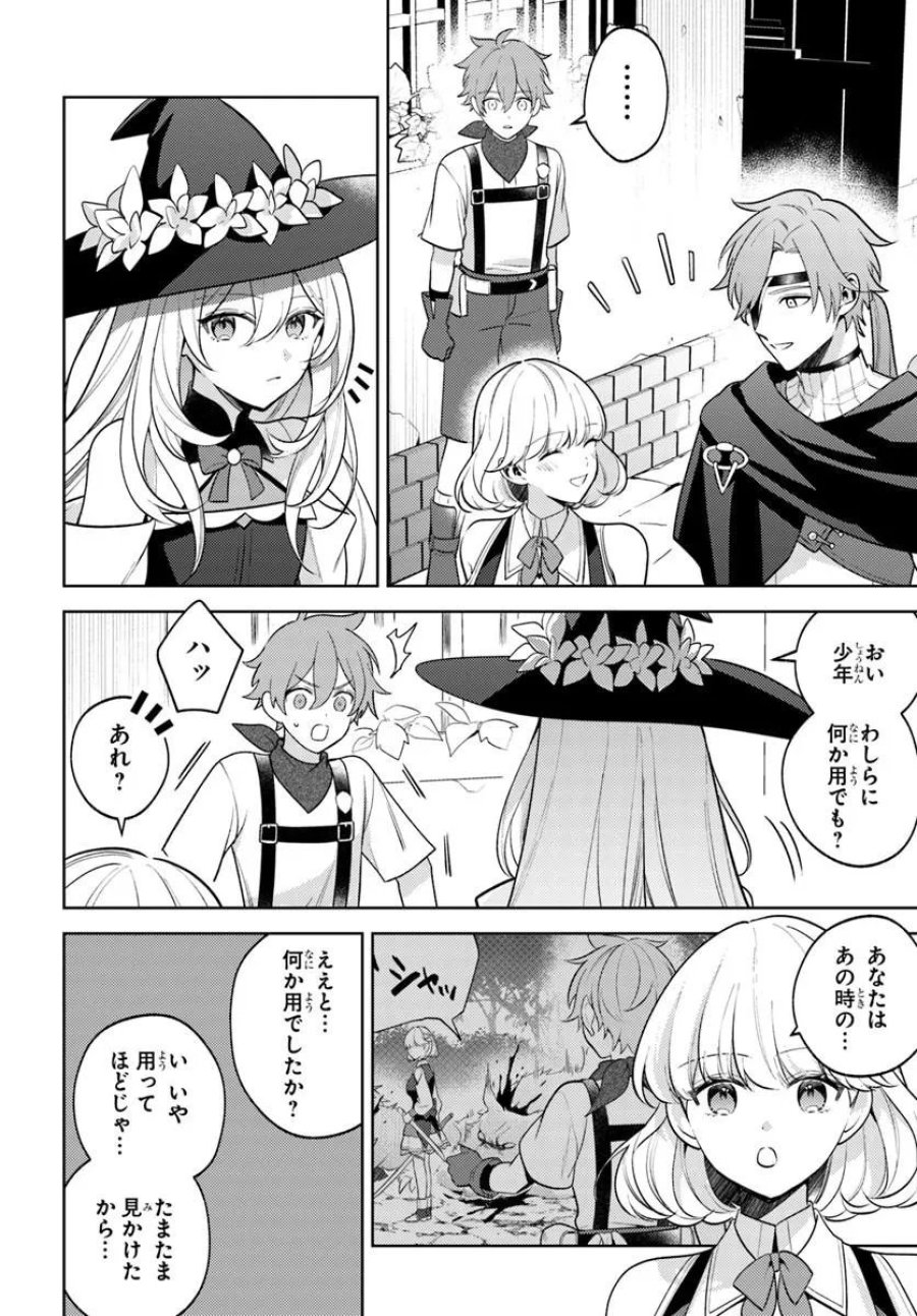 全滅エンドを死に物狂いで回避した。パーティが病んだ。 第7.1話 - Page 2