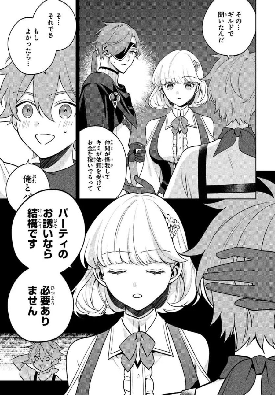 全滅エンドを死に物狂いで回避した。パーティが病んだ。 第7.1話 - Page 3