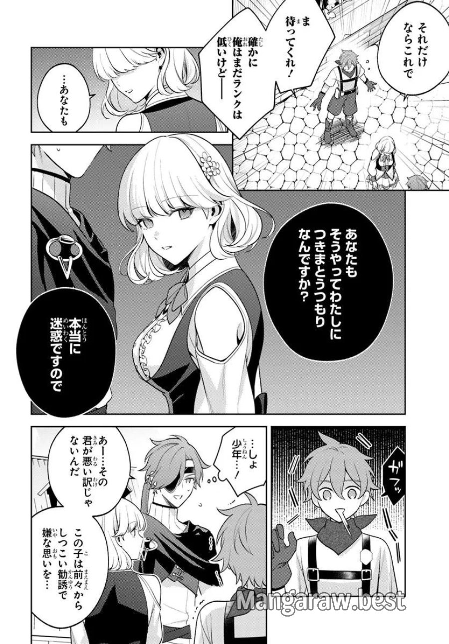 全滅エンドを死に物狂いで回避した。パーティが病んだ。 第7.1話 - Page 4