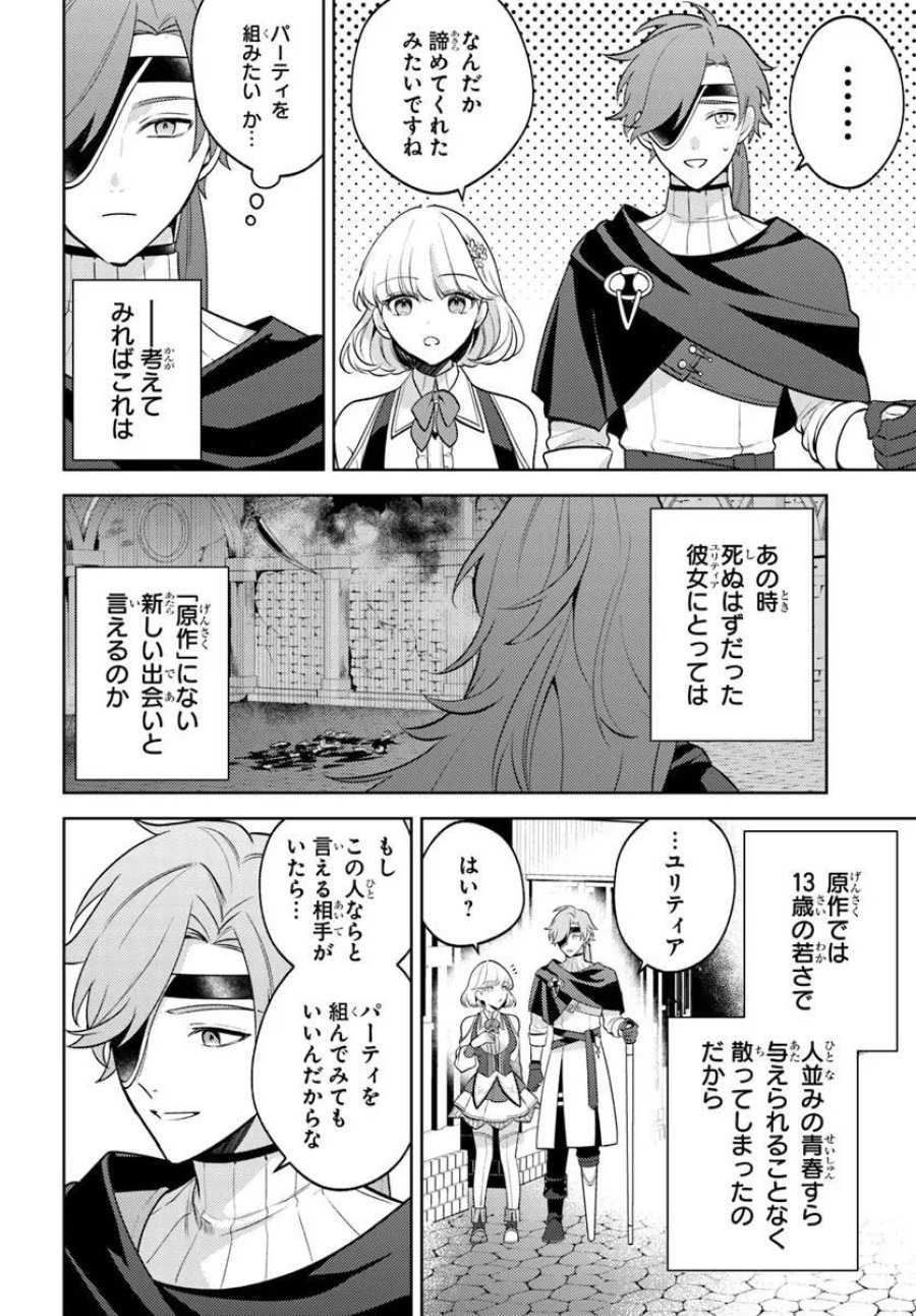 全滅エンドを死に物狂いで回避した。パーティが病んだ。 第7.1話 - Page 6