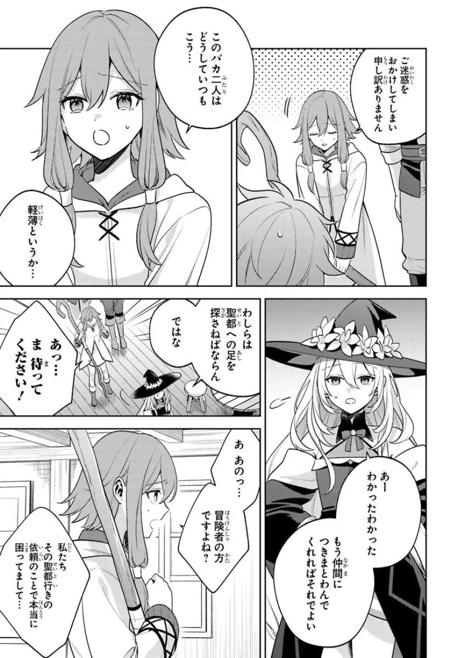 全滅エンドを死に物狂いで回避した。パーティが病んだ。 第7.2話 - Page 1