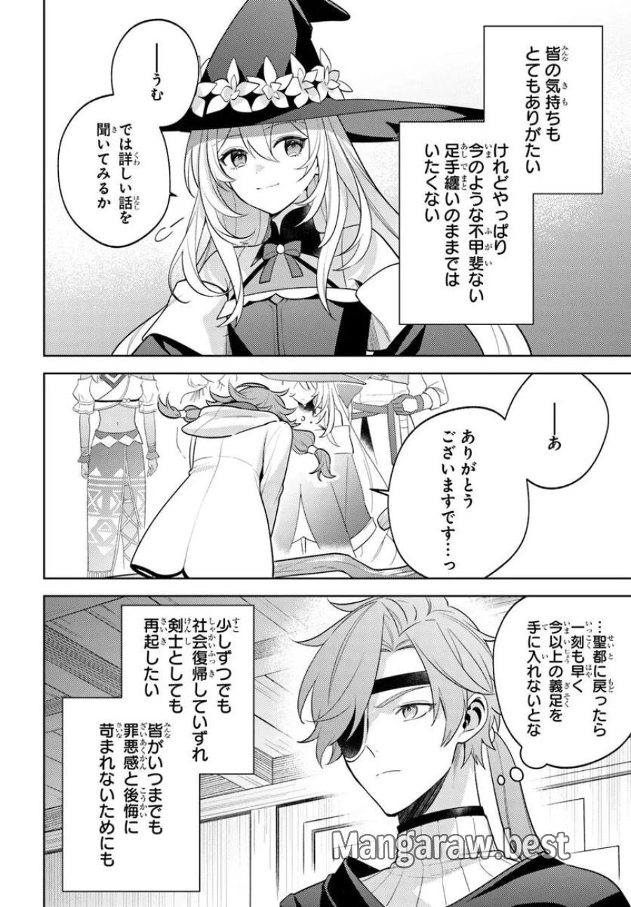 全滅エンドを死に物狂いで回避した。パーティが病んだ。 第7.2話 - Page 12