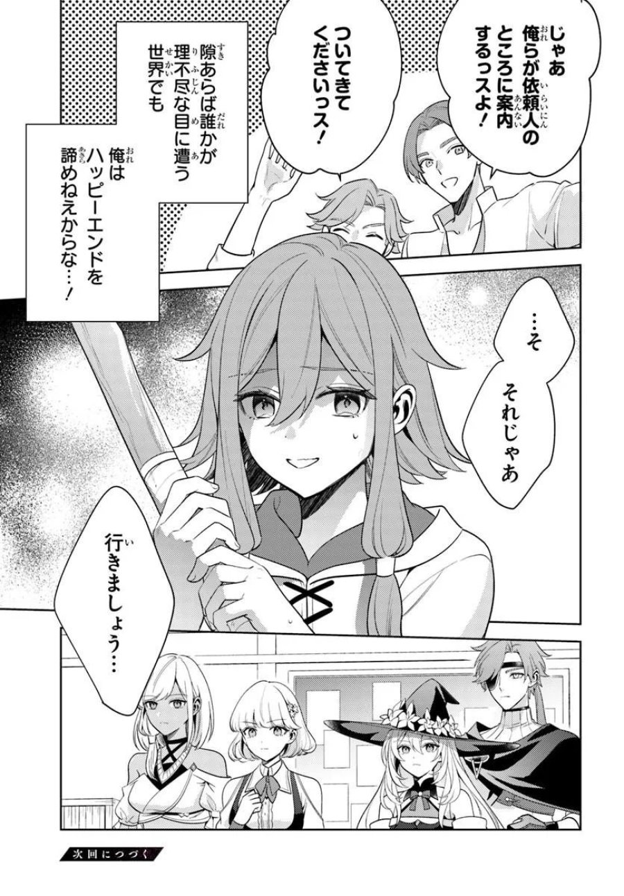 全滅エンドを死に物狂いで回避した。パーティが病んだ。 第7.2話 - Page 13