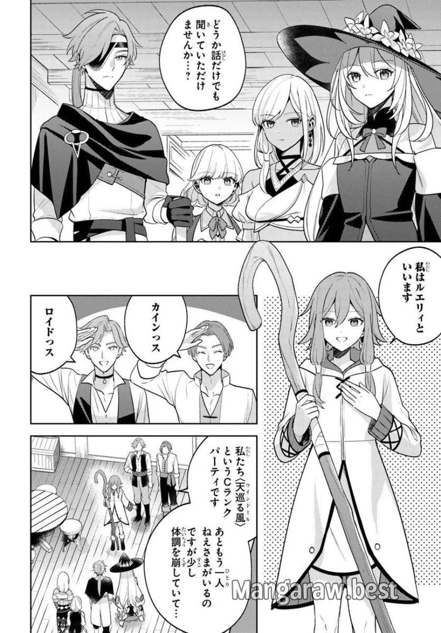 全滅エンドを死に物狂いで回避した。パーティが病んだ。 第7.2話 - Page 2