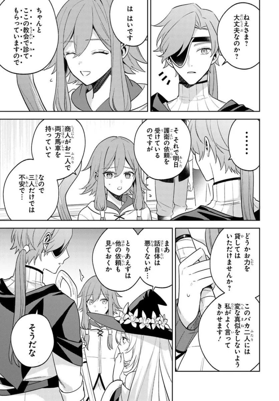 全滅エンドを死に物狂いで回避した。パーティが病んだ。 第7.2話 - Page 3