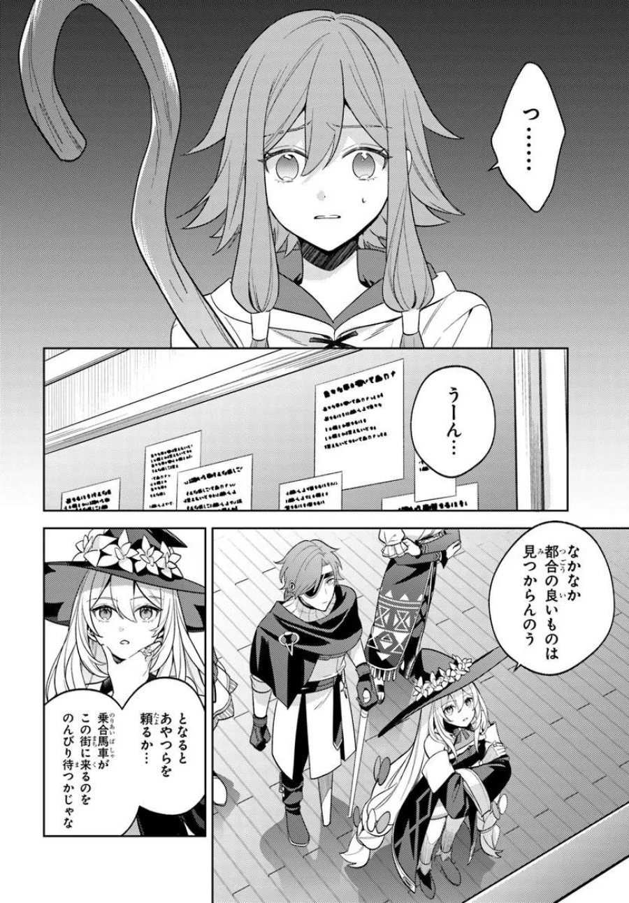 全滅エンドを死に物狂いで回避した。パーティが病んだ。 第7.2話 - Page 4