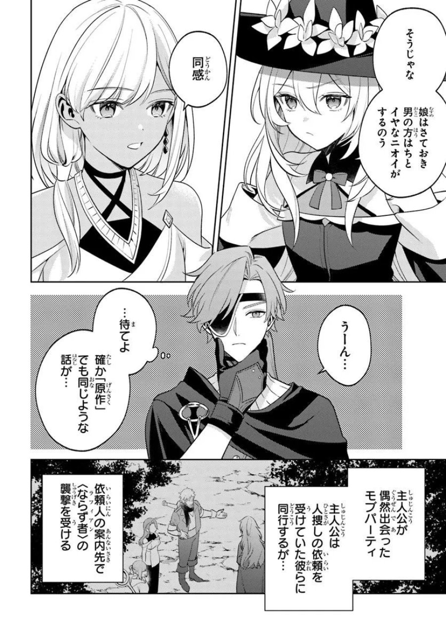 全滅エンドを死に物狂いで回避した。パーティが病んだ。 第7.2話 - Page 6