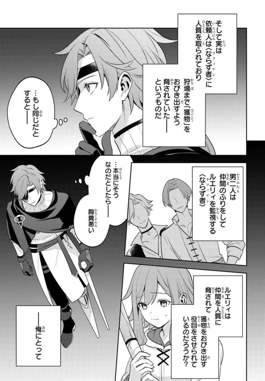 全滅エンドを死に物狂いで回避した。パーティが病んだ。 第7.2話 - Page 7