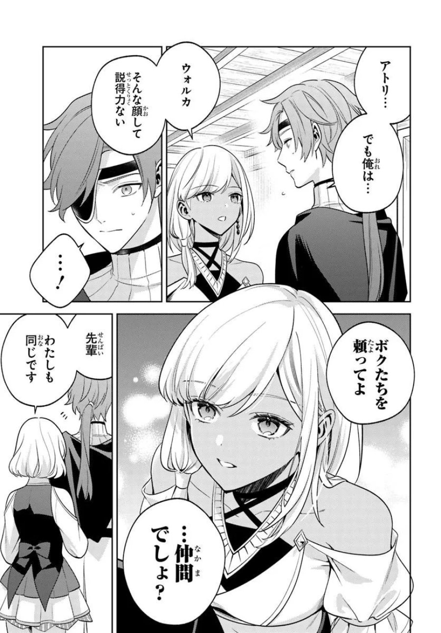 全滅エンドを死に物狂いで回避した。パーティが病んだ。 第7.2話 - Page 9