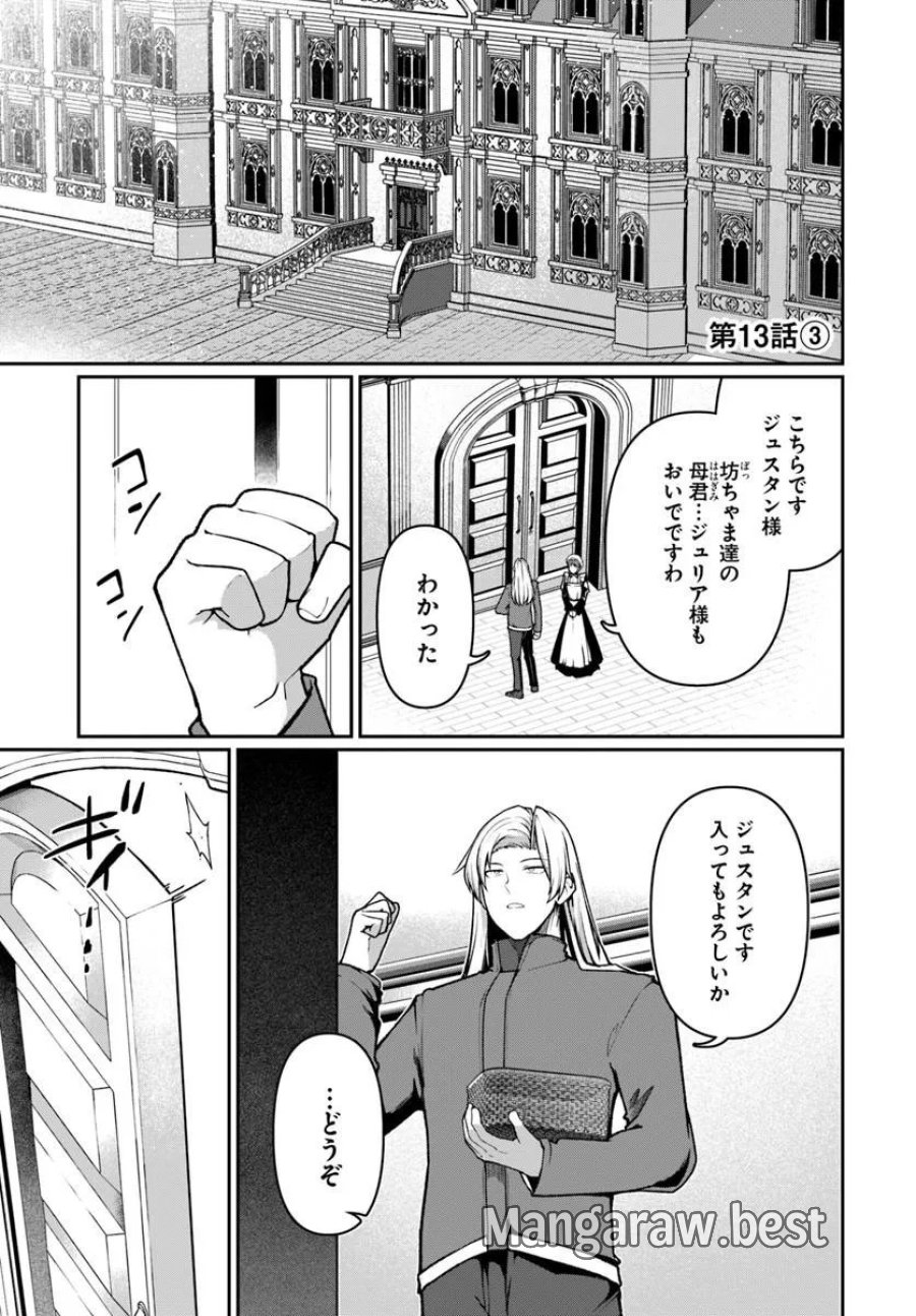 俺、悪役騎士団長に転生する。 第13.3話 - Page 1