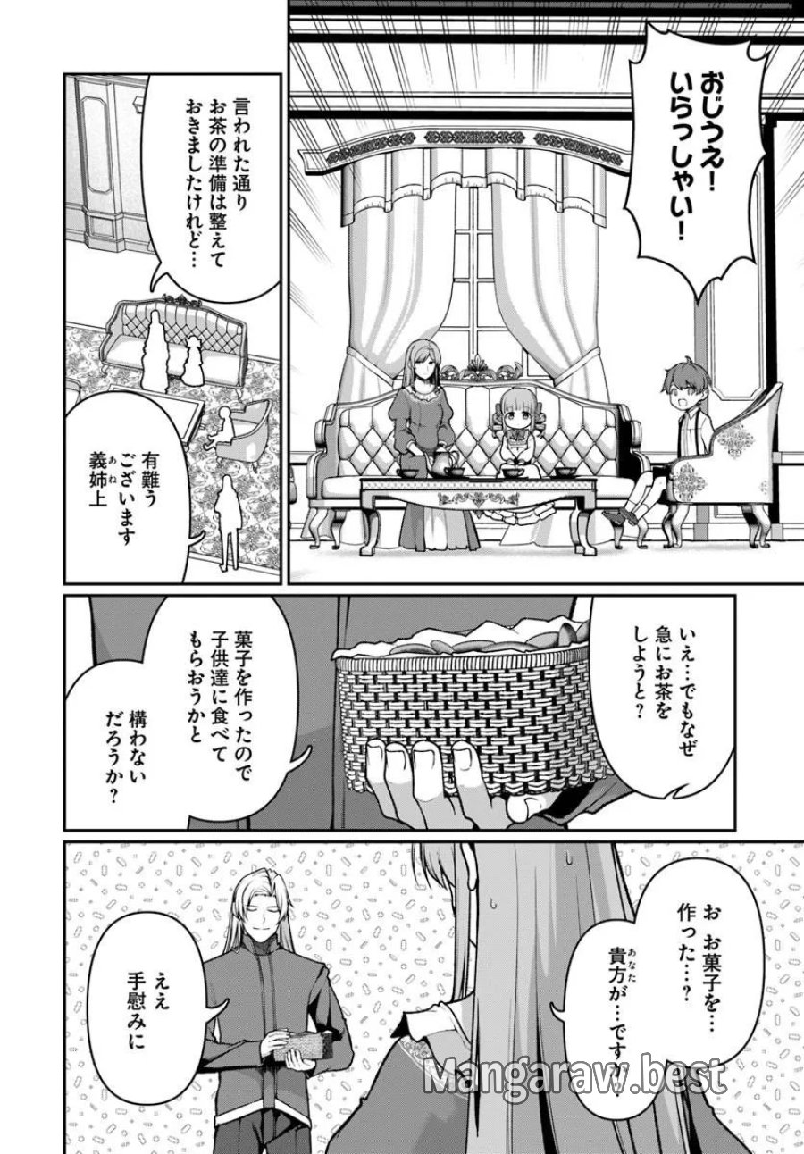 俺、悪役騎士団長に転生する。 第13.3話 - Page 2