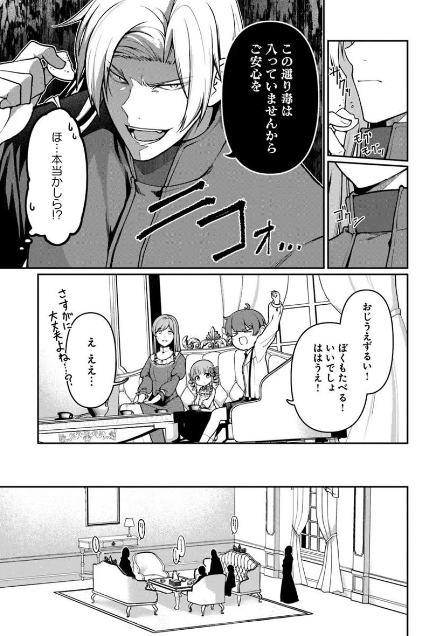 俺、悪役騎士団長に転生する。 第13.3話 - Page 3