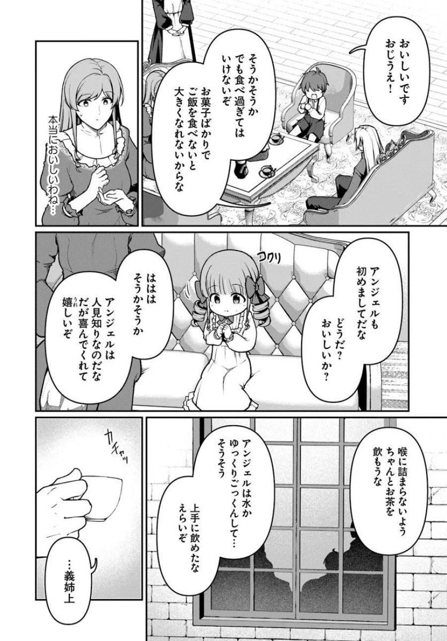 俺、悪役騎士団長に転生する。 第13.3話 - Page 4