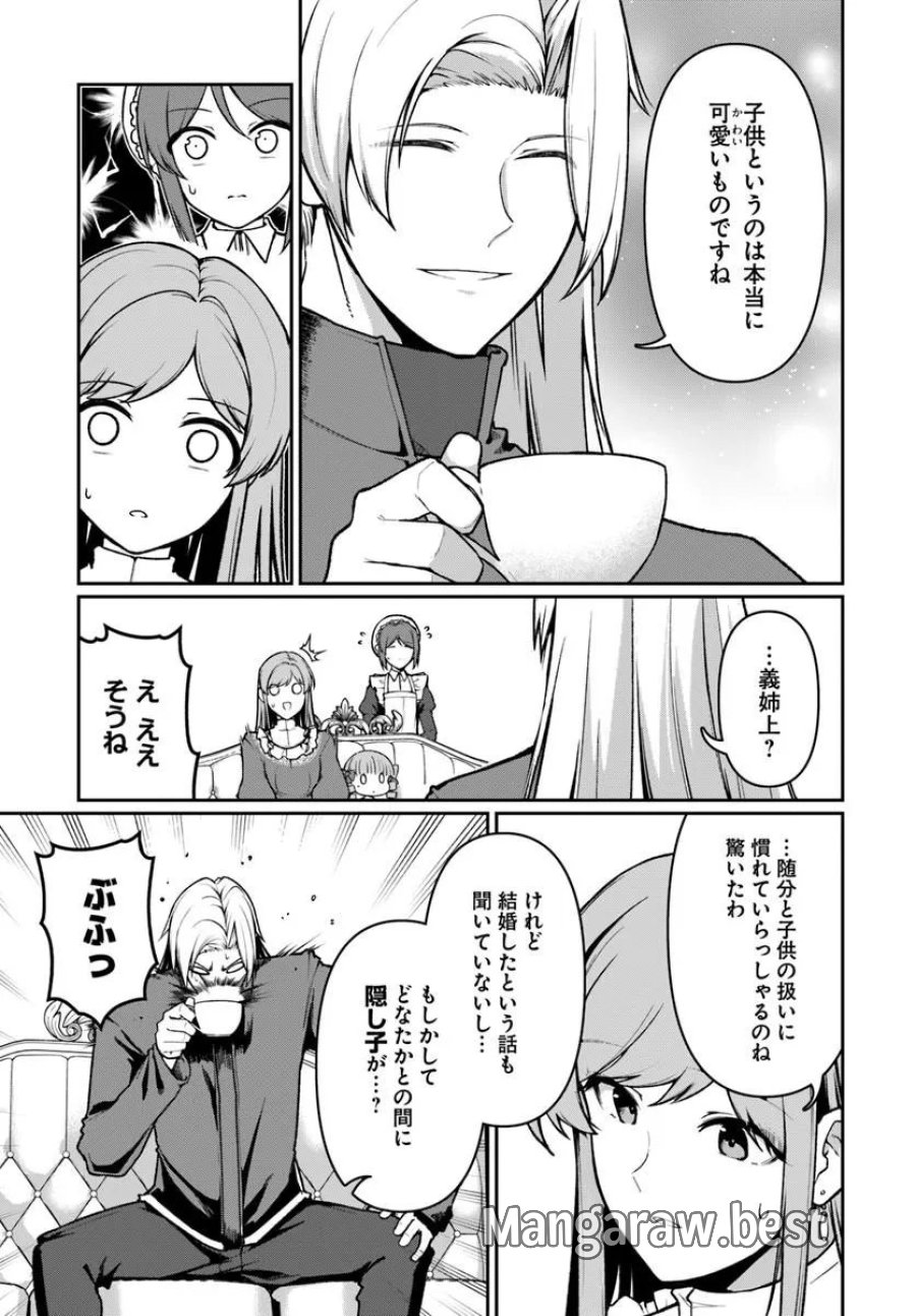 俺、悪役騎士団長に転生する。 第13.3話 - Page 5