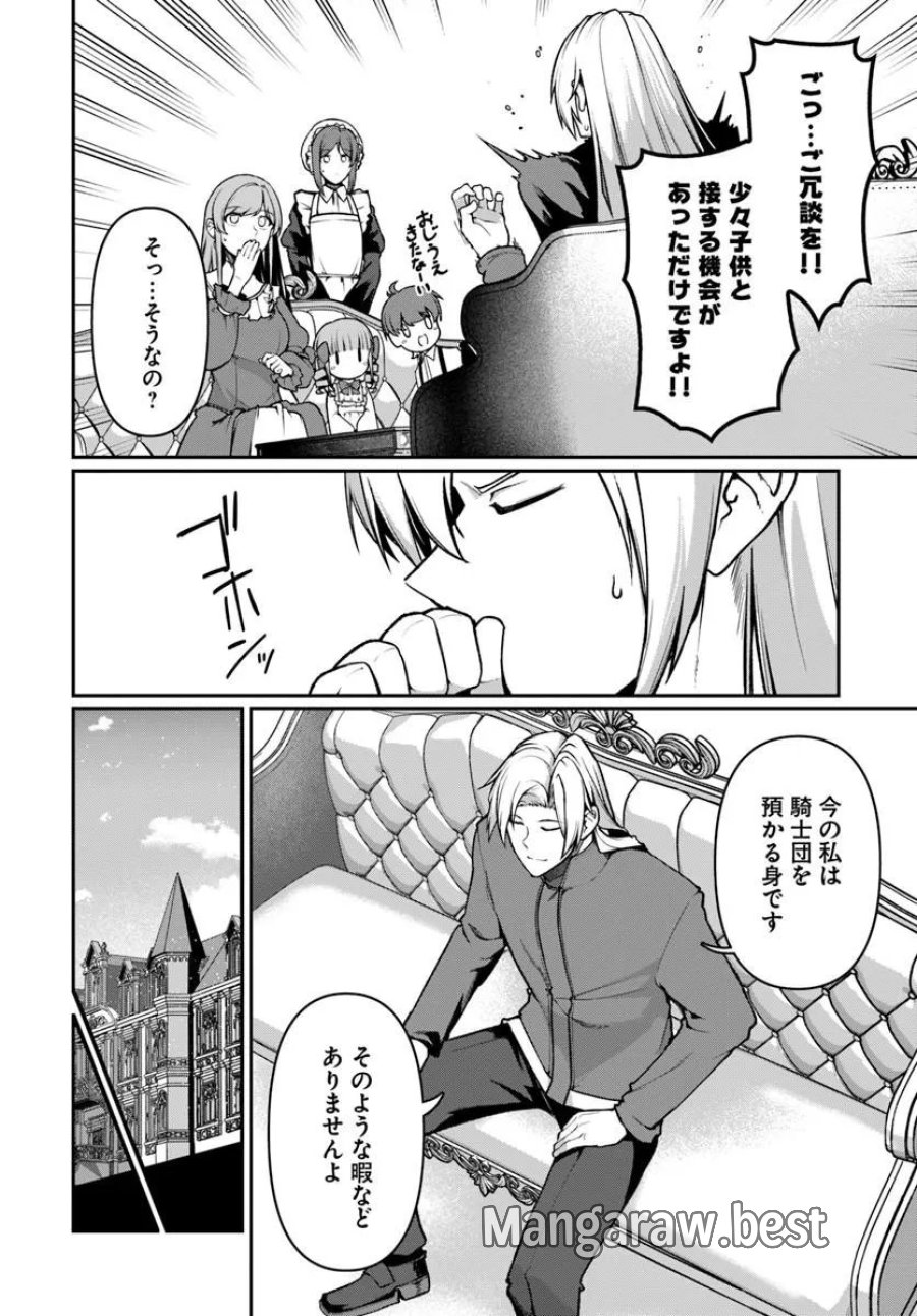 俺、悪役騎士団長に転生する。 第13.3話 - Page 6