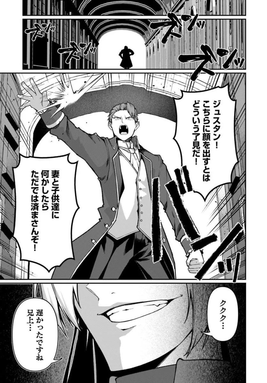 俺、悪役騎士団長に転生する。 第13.3話 - Page 7