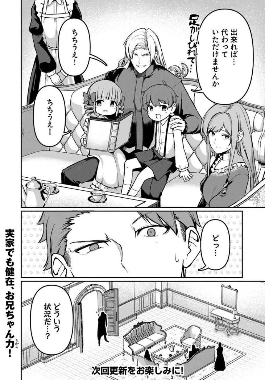 俺、悪役騎士団長に転生する。 第13.3話 - Page 8
