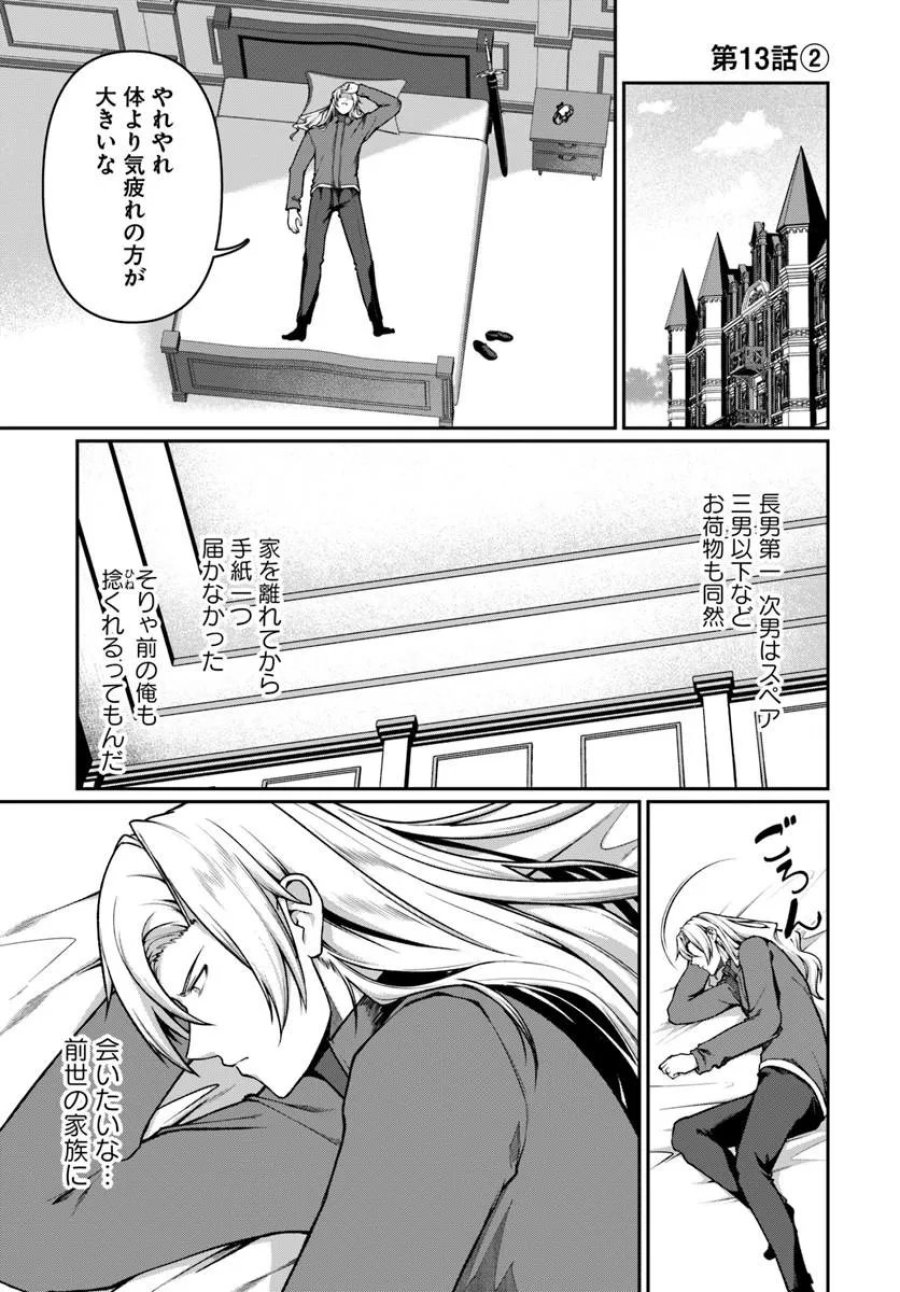 俺、悪役騎士団長に転生する。 第13.2話 - Trang 1