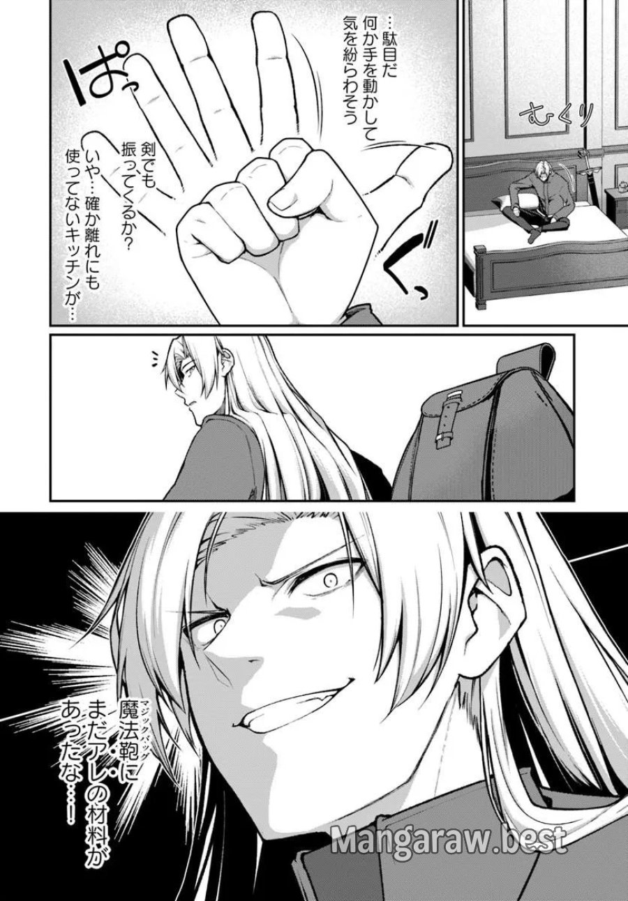 俺、悪役騎士団長に転生する。 第13.2話 - Trang 2
